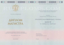 Магистр 2014-2026 года